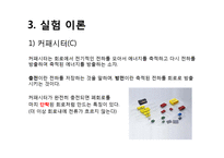 일반물리학 - 오실로스코프 기본 및 응용측정-18