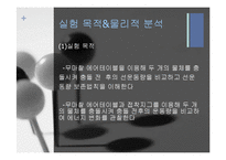 일반물리학 - 에어테이블 실험-2