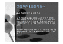 일반물리학 - 에어테이블 실험-3