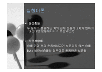 일반물리학 - 에어테이블 실험-4