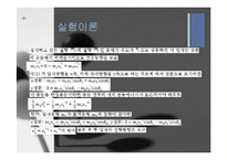 일반물리학 - 에어테이블 실험-5