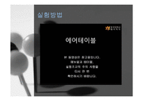일반물리학 - 에어테이블 실험-7