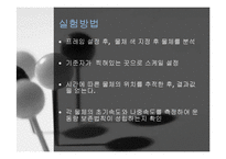 일반물리학 - 에어테이블 실험-9