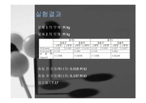 일반물리학 - 에어테이블 실험-12