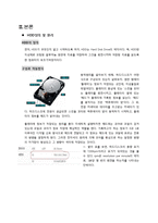 [응용물리] HDD와 SSD의 차이를 비교 분석-3
