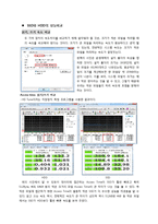 [응용물리] HDD와 SSD의 차이를 비교 분석-6