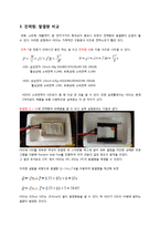 [응용물리] HDD와 SSD의 차이를 비교 분석-8