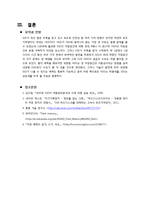 [응용물리] HDD와 SSD의 차이를 비교 분석-9