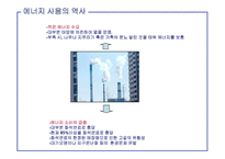 신재생에너지 - 대체에너지원에 대한 개발 의지-3