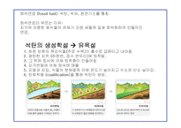 신재생에너지 - 대체에너지원에 대한 개발 의지-4