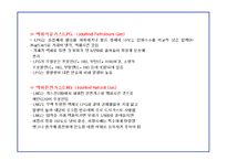 신재생에너지 - 대체에너지원에 대한 개발 의지-6