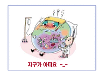 신재생에너지 - 대체에너지원에 대한 개발 의지-14