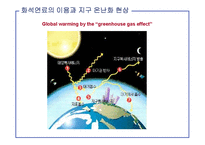 신재생에너지 - 대체에너지원에 대한 개발 의지-17