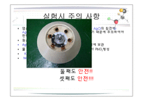 화학실험 - 양이온1족의 정성분석-13