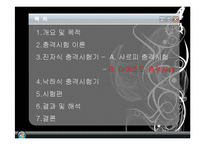 실험보고서 - 충격 시험-2