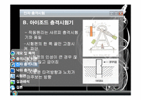 실험보고서 - 충격 시험-8