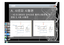 실험보고서 - 충격 시험-11