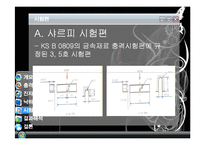 실험보고서 - 충격 시험-12