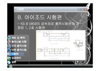 실험보고서 - 충격 시험-13