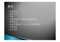 일반물리학 - 관성 모멘트 측정-2