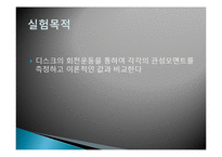 일반물리학 - 관성 모멘트 측정-3