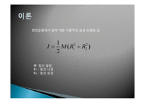 일반물리학 - 관성 모멘트 측정-5