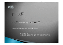 일반물리학 - 관성 모멘트 측정-8