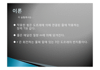 일반물리학 - 관성 모멘트 측정-9