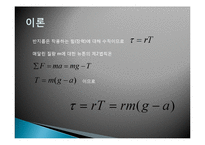 일반물리학 - 관성 모멘트 측정-10