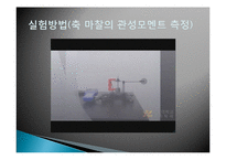 일반물리학 - 관성 모멘트 측정-13