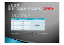 일반물리학 - 관성 모멘트 측정-18