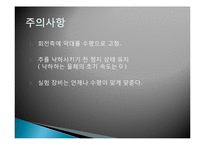 일반물리학 - 관성 모멘트 측정-20