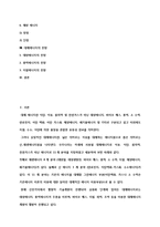 건강한 삶 - 대체에너지의 특성과 대체에너지의 전망-2