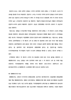 건강한 삶 - 대체에너지의 특성과 대체에너지의 전망-4