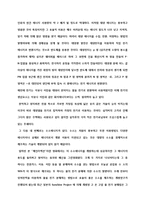 건강한 삶 - 대체에너지의 특성과 대체에너지의 전망-6