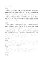 건강한 삶 - 대체에너지의 특성과 대체에너지의 전망-10