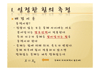 물리실험 - 힘의 측정, 운동마찰 측정, 일과 에너지 측정-5