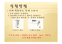 물리실험 - 힘의 측정, 운동마찰 측정, 일과 에너지 측정-8
