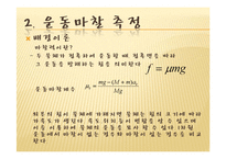 물리실험 - 힘의 측정, 운동마찰 측정, 일과 에너지 측정-16