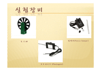물리실험 - 힘의 측정, 운동마찰 측정, 일과 에너지 측정-18