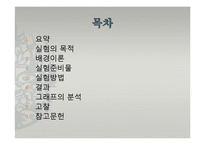 일반물리학 - 압력과 온도에 관한 실험-2