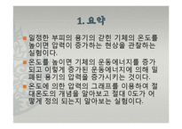 일반물리학 - 압력과 온도에 관한 실험-3