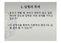 일반물리학 - 압력과 온도에 관한 실험-4
