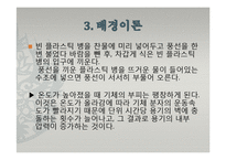 일반물리학 - 압력과 온도에 관한 실험-5