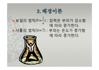 일반물리학 - 압력과 온도에 관한 실험-6
