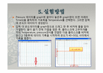 일반물리학 - 압력과 온도에 관한 실험-12
