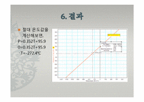 일반물리학 - 압력과 온도에 관한 실험-13