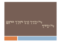 동물복제와 인간복제 당신은 찬성입니까-1