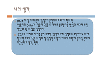 동물복제와 인간복제 당신은 찬성입니까-10