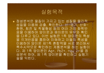 [화학] 1족 양이온의 정성분석-3